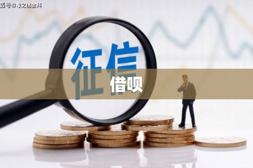阳泉借呗