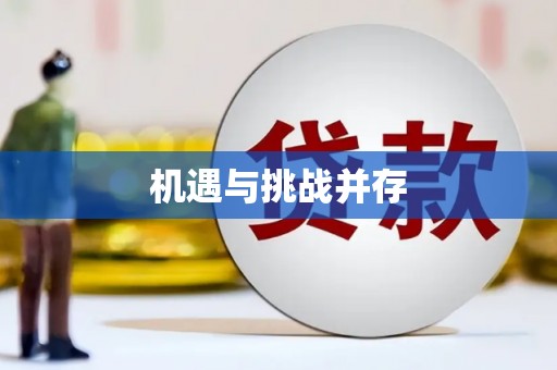阳泉机遇与挑战并存