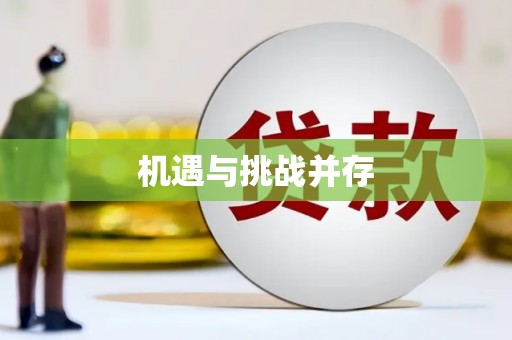 阳泉机遇与挑战并存