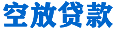 阳泉贷款_快速便捷的本地贷款服务_低利率高额度_专业贷款服务平台